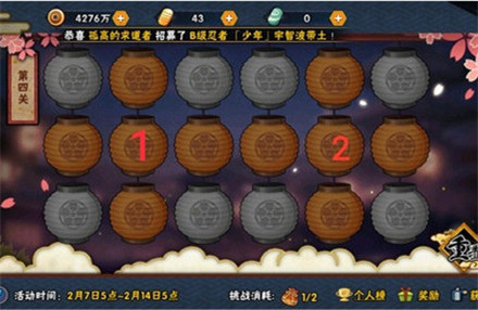 火影忍者手游元宵花灯第4关攻略