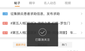 微博超话取关方法