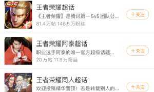 微博超话关注方法