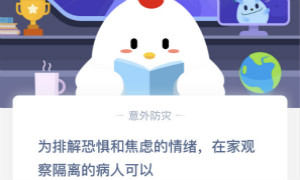 蚂蚁庄园2月14日庄园小课堂答案介绍