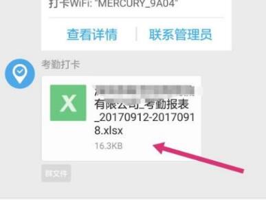 钉钉怎么下载员工考勤