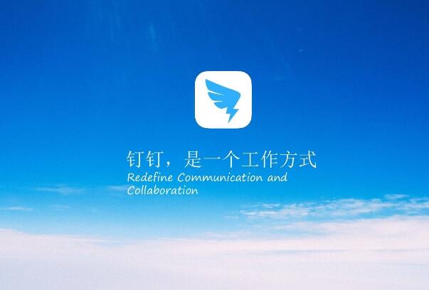 钉钉怎么定位员工位置