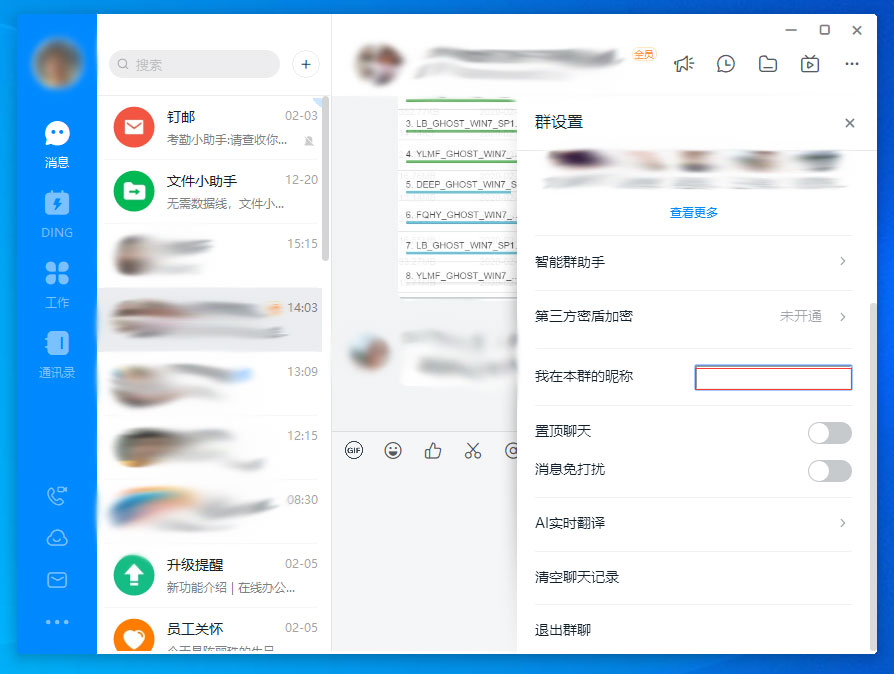 钉钉怎么改群里的名字