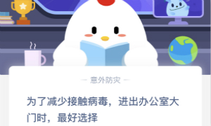 蚂蚁庄园2月17日庄园小课堂答案介绍