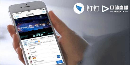 钉钉直播可以知道哪些人在看吗