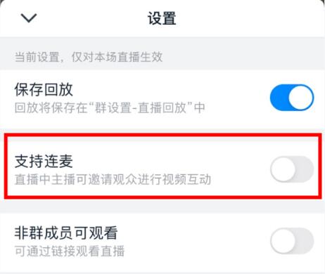 钉钉直播怎么连麦