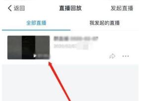 钉钉直播怎么回放