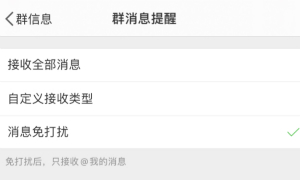 微博群消息免打扰设置方法