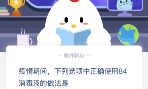 蚂蚁庄园2月18日庄园小课堂答案介绍