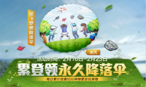 和平精英公众号2月18日答题抽奖