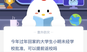 蚂蚁庄园2月19日庄园小课堂答案介绍