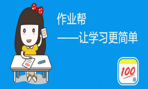 作业帮怎么搜整本答案