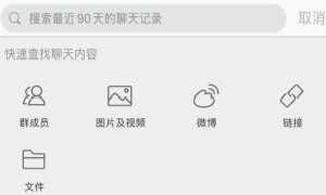 微博粉丝群聊天记录查好方法