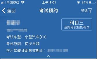 交管12123怎么查成绩