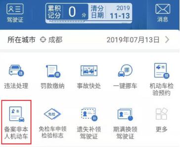 交管12123怎么绑定多个驾驶证