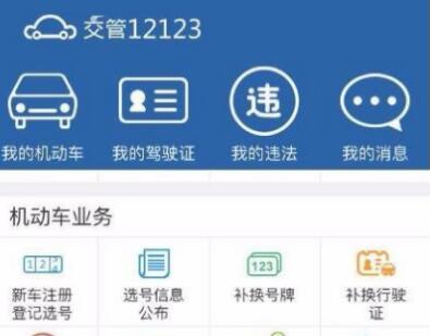 交管12123怎么处理非本人机动车违章