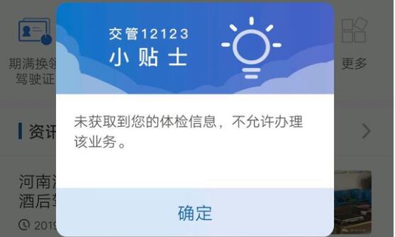 交管12123怎么上传体检信息