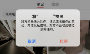 小红书拉黑对方操作流程一览