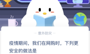 蚂蚁庄园2月21日庄园小课堂答案介绍