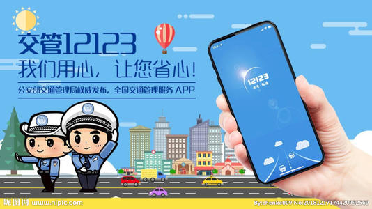 交管12123怎么查询违章