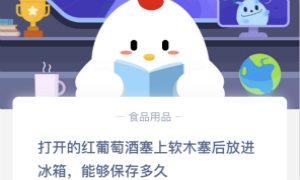 蚂蚁庄园3月2日庄园小课堂答案介绍