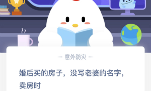 蚂蚁庄园3月3日庄园小课堂答案介绍