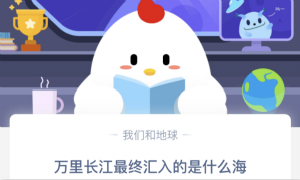 蚂蚁庄园3月6日庄园小课堂答案介绍