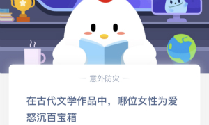 蚂蚁庄园3月9日庄园小课堂答案介绍