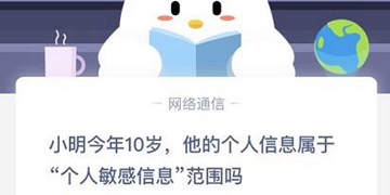 蚂蚁庄园3月16日庄园小课堂答案介绍