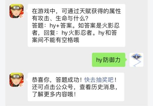 火影忍者手游3月16日每日一题答案