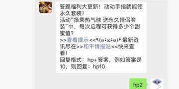 和平精英公众号3月16日答题抽奖