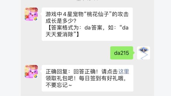 天天爱消除3月16日每日一题答案