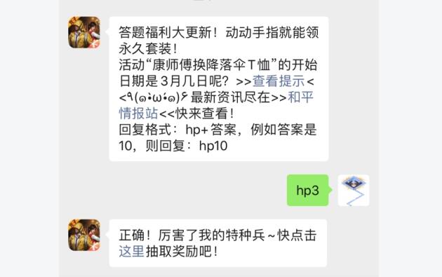 和平精英公众号3月17日答题抽奖