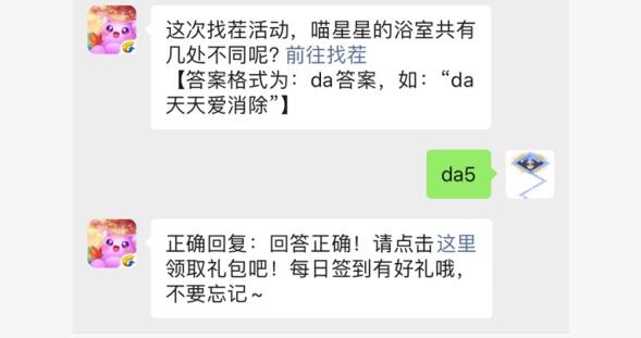 天天爱消除3月17日每日一题答案
