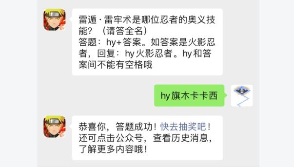 火影忍者手游3月18日每日一题答案