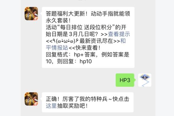 和平精英公众号3月18日答题抽奖