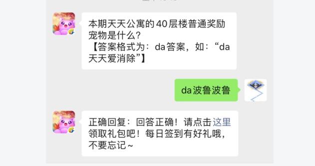 天天爱消除3月18日每日一题答案