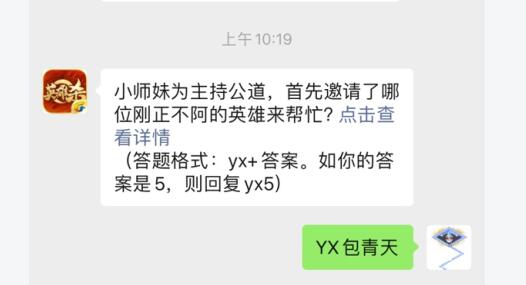 英雄杀3月18日每日一题答案