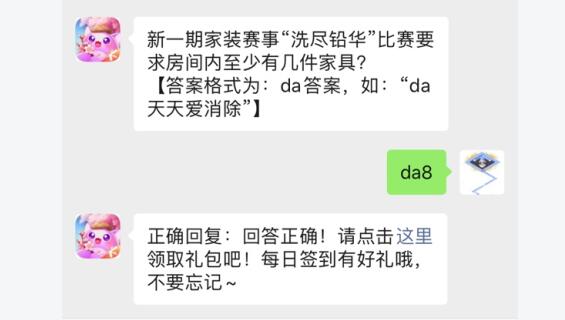 天天爱消除3月20日每日一题答案