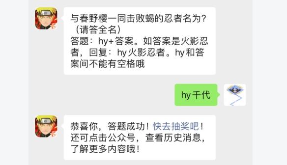 火影忍者手游3月23日每日一题答案