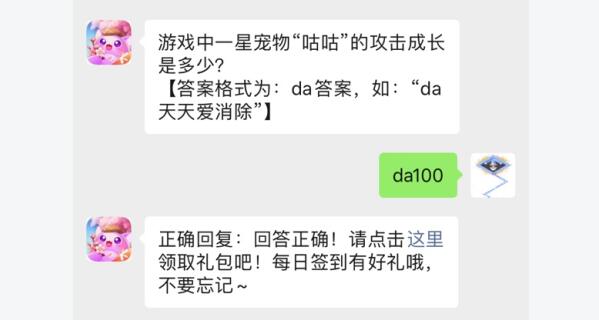 天天爱消除3月23日每日一题答案