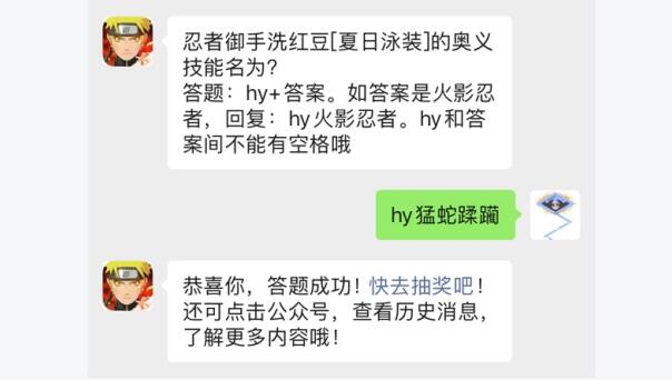 火影忍者手游3月24日每日一题答案