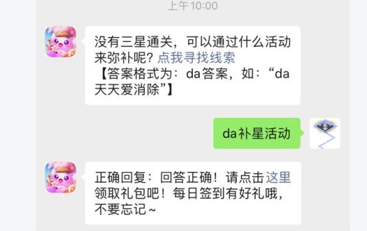 天天爱消除3月24日每日一题答案