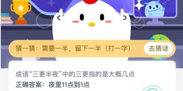 蚂蚁庄园3月25日庄园小课堂答案介绍