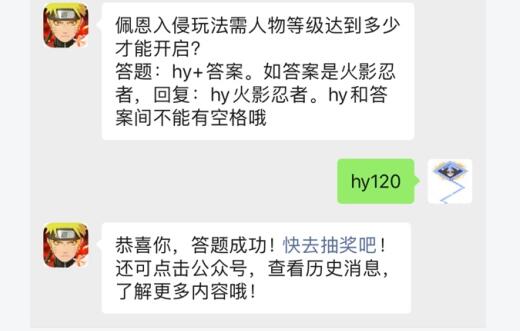 火影忍者手游3月25日每日一题答案