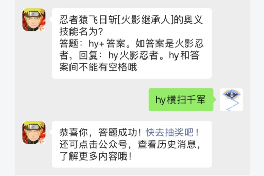 火影忍者手游3月31日每日一题答案