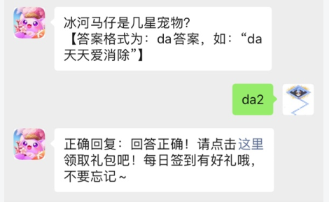 天天爱消除3月31日每日一题答案