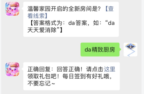 天天爱消除4月1日每日一题答案