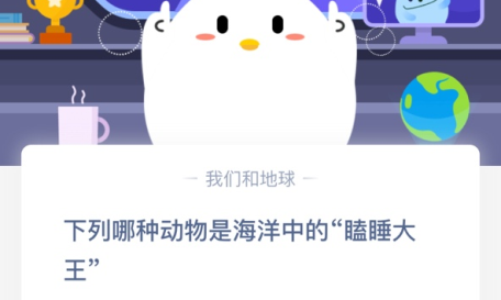 蚂蚁庄园4月2日庄园小课堂答案介绍