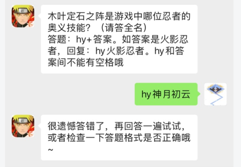 火影忍者手游4月2日每日一题答案